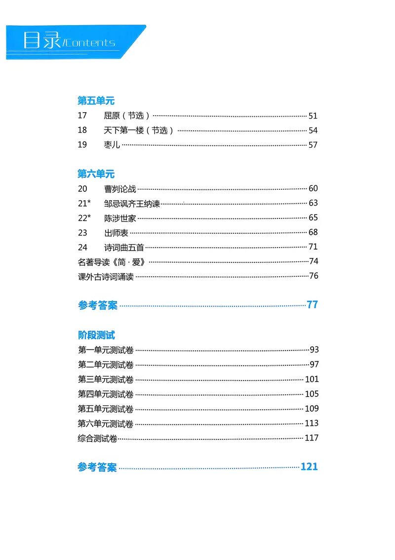 《2025《初中语文•一飞冲天同步训练》九下_初中全科目同步习题+精品试卷(7-9年级)_25秋初中语文《同步习题+精品试卷》_初中语文试卷7-9年级下册(1)_《一飞冲天课时作业》25春_9年级下册》第6页预览