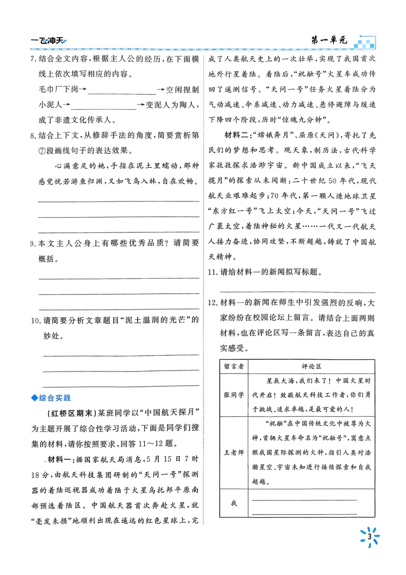 《2025《初中语文•一飞冲天同步训练》九下_初中全科目同步习题+精品试卷(7-9年级)_25秋初中语文《同步习题+精品试卷》_初中语文试卷7-9年级下册(1)_《一飞冲天课时作业》25春_9年级下册》第9页预览