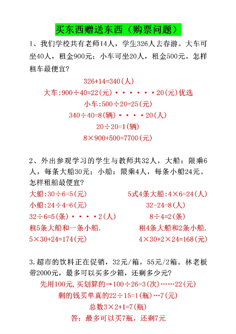 《四年级（下）数学必考八大类型应用题汇总_赠送2026小学1-6年级资料合集(按需自取)_四年级_四年级（下）数学必考八大类型应用题汇总》第2页预览