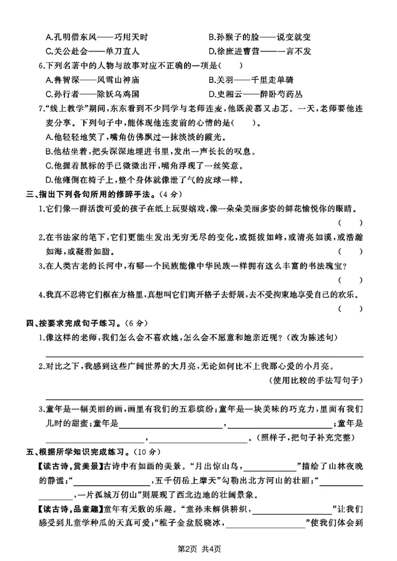《五年级（下）语文期中归类复习卷_赠送2026小学1-6年级资料合集(按需自取)_五年级_五年级（下）语文期中归类复习卷》第2页预览
