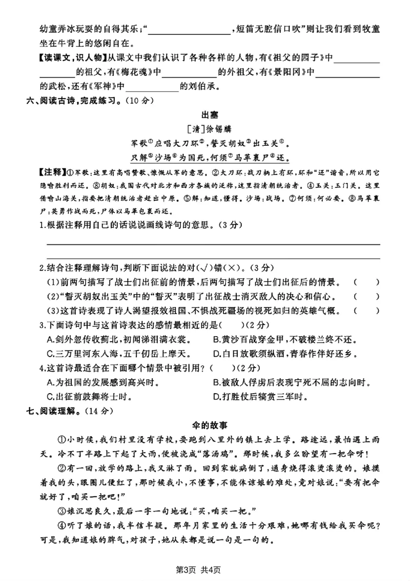 《五年级（下）语文期中归类复习卷_赠送2026小学1-6年级资料合集(按需自取)_五年级_五年级（下）语文期中归类复习卷》第3页预览