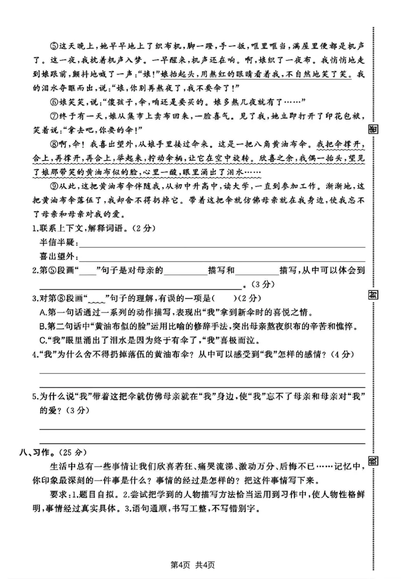 《五年级（下）语文期中归类复习卷_赠送2026小学1-6年级资料合集(按需自取)_五年级_五年级（下）语文期中归类复习卷》第4页预览