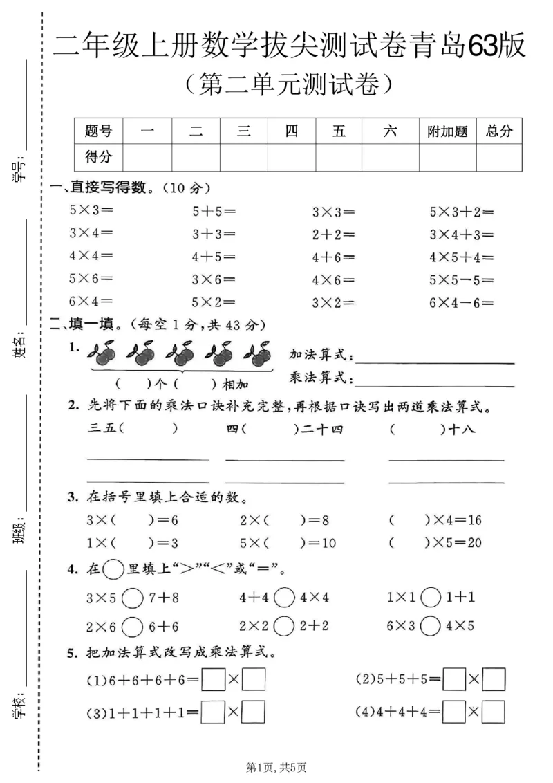 《二年级（上）数学第二单元拔尖测试卷1《青岛63版》_赠送2026小学1-6年级资料合集(按需自取)_二年级_二年级（上）数学第二单元拔尖测试卷1《青岛63版》》第1页预览