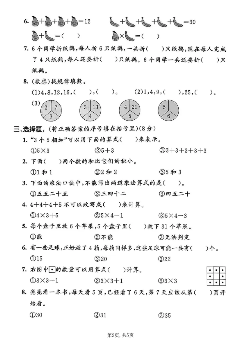 《二年级（上）数学第二单元拔尖测试卷1《青岛63版》_赠送2026小学1-6年级资料合集(按需自取)_二年级_二年级（上）数学第二单元拔尖测试卷1《青岛63版》》第2页预览