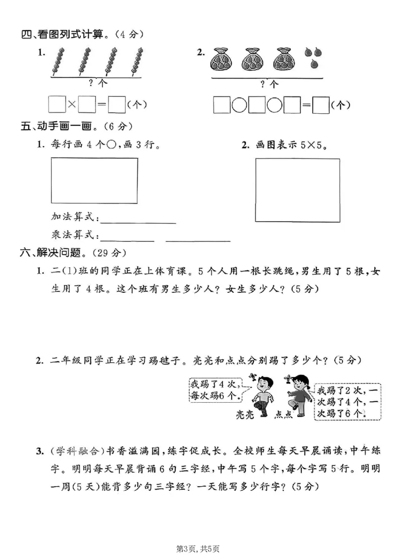 《二年级（上）数学第二单元拔尖测试卷1《青岛63版》_赠送2026小学1-6年级资料合集(按需自取)_二年级_二年级（上）数学第二单元拔尖测试卷1《青岛63版》》第3页预览
