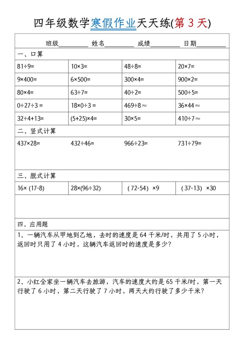 《四年级（上）数学寒假作业天天练30天_赠送2026小学1-6年级资料合集(按需自取)_四年级_四年级（上）数学寒假作业天天练30天》第3页预览