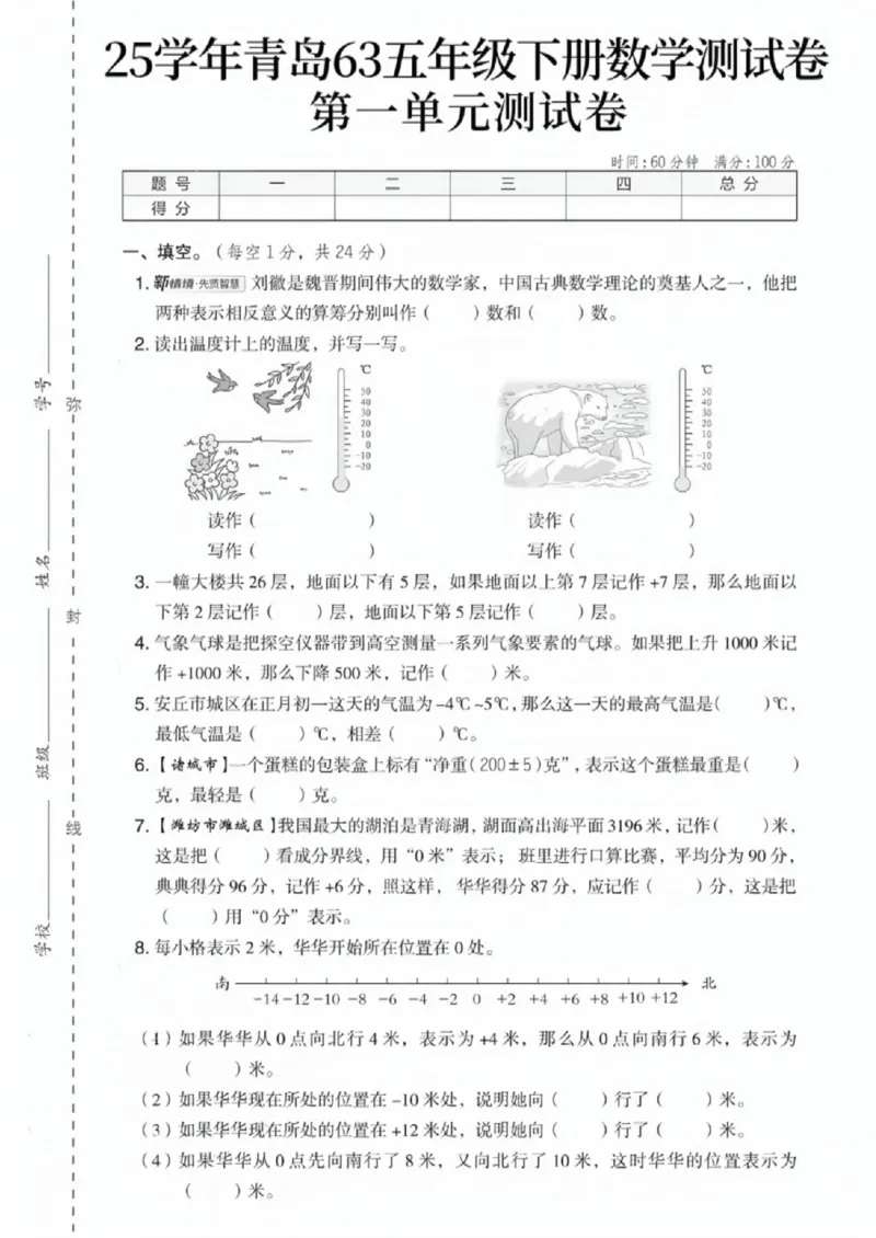 《五年级（下）数学第一单元测试卷《青岛版63》_赠送2026小学1-6年级资料合集(按需自取)_五年级_五年级（下）数学第一单元测试卷《青岛版63》》第1页预览