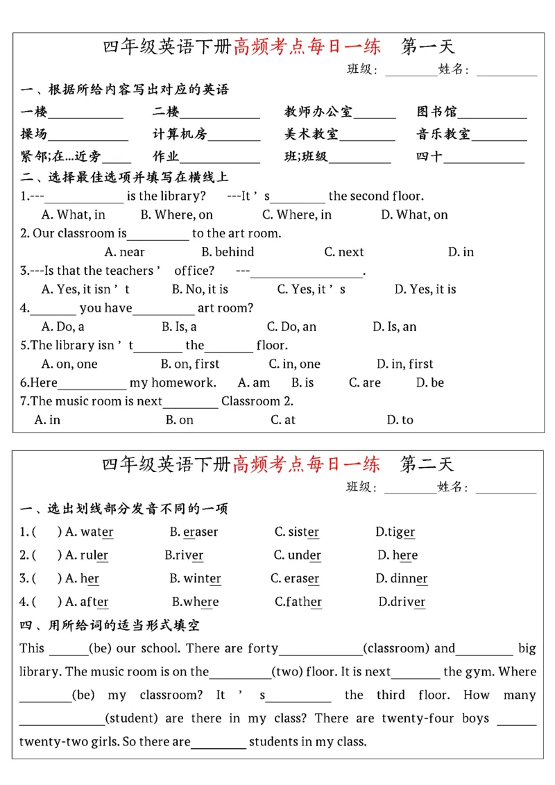 《四年级（下）英语高频考点每日一练《人教版pep》_赠送2026小学1-6年级资料合集(按需自取)_四年级_四年级（下）英语高频考点每日一练《人教版pep》》第1页预览