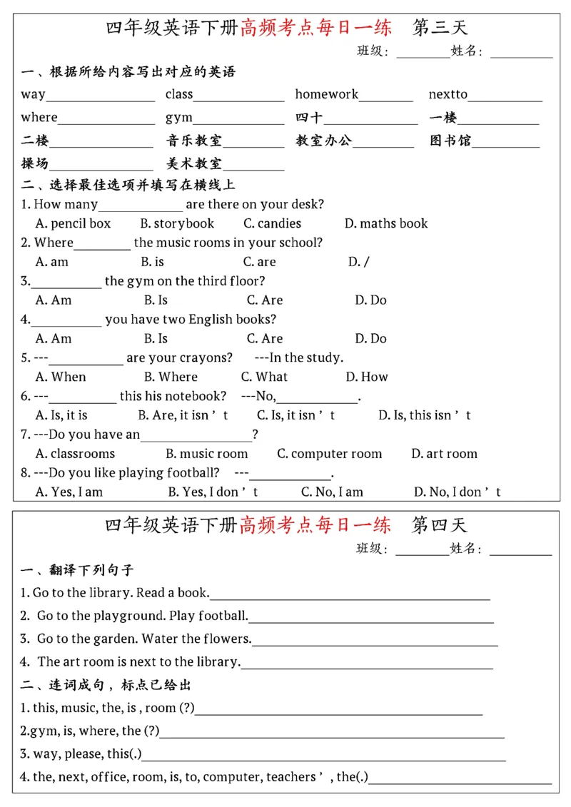 《四年级（下）英语高频考点每日一练《人教版pep》_赠送2026小学1-6年级资料合集(按需自取)_四年级_四年级（下）英语高频考点每日一练《人教版pep》》第2页预览