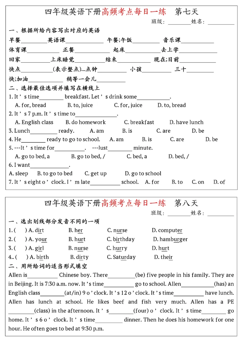 《四年级（下）英语高频考点每日一练《人教版pep》_赠送2026小学1-6年级资料合集(按需自取)_四年级_四年级（下）英语高频考点每日一练《人教版pep》》第4页预览