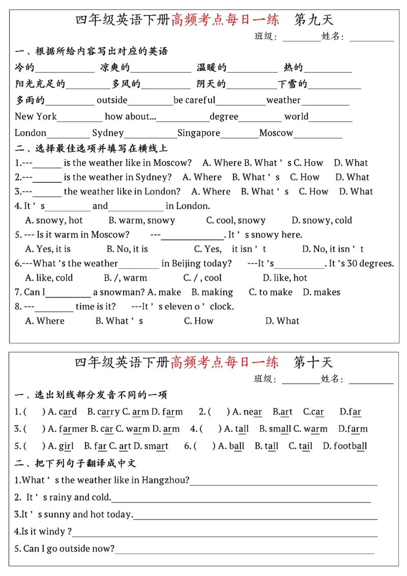 《四年级（下）英语高频考点每日一练《人教版pep》_赠送2026小学1-6年级资料合集(按需自取)_四年级_四年级（下）英语高频考点每日一练《人教版pep》》第5页预览