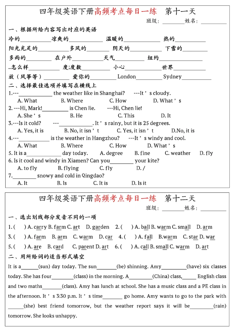 《四年级（下）英语高频考点每日一练《人教版pep》_赠送2026小学1-6年级资料合集(按需自取)_四年级_四年级（下）英语高频考点每日一练《人教版pep》》第6页预览