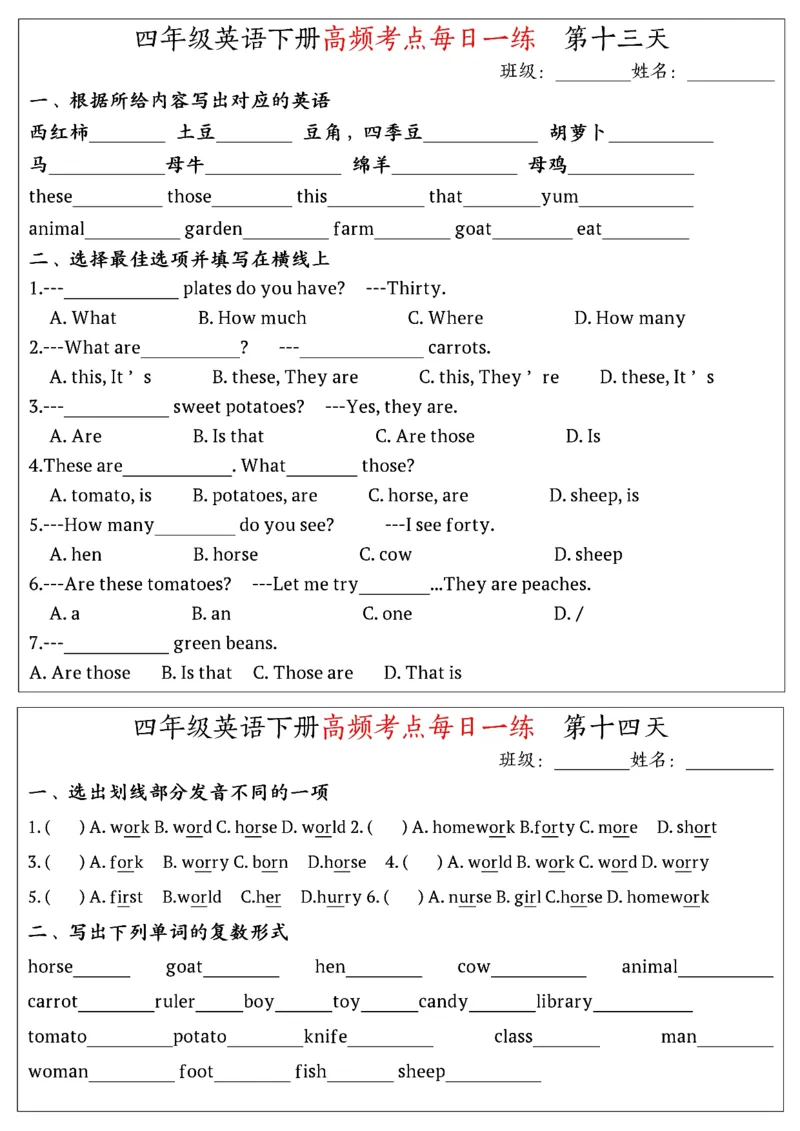 《四年级（下）英语高频考点每日一练《人教版pep》_赠送2026小学1-6年级资料合集(按需自取)_四年级_四年级（下）英语高频考点每日一练《人教版pep》》第7页预览