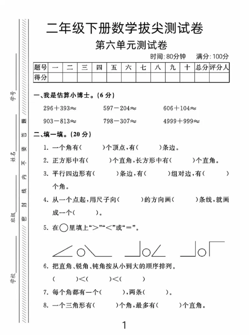 《二年级（下）数学第六单元拔尖测试卷《北师版》_赠送2026小学1-6年级资料合集(按需自取)_二年级_二年级（下）数学第六单元拔尖测试卷《北师版》》第1页预览