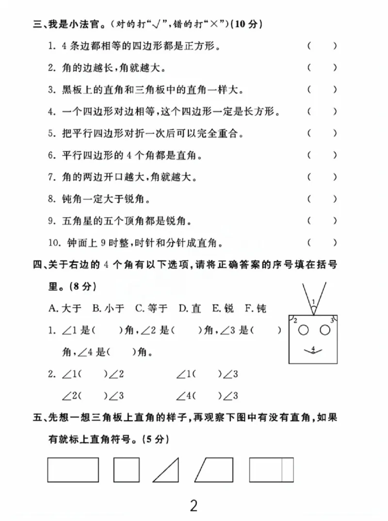 《二年级（下）数学第六单元拔尖测试卷《北师版》_赠送2026小学1-6年级资料合集(按需自取)_二年级_二年级（下）数学第六单元拔尖测试卷《北师版》》第2页预览