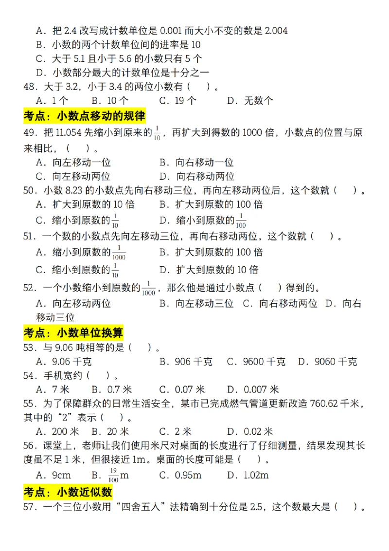 《四年级（下）数学必考考点选择题100道_赠送2026小学1-6年级资料合集(按需自取)_四年级》第6页预览