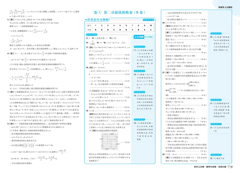 《2026《初中上分卷•数学》9上(BS)答案解析_2026版初中《必刷题上分卷》9年级上册（7科全套）》第10页预览