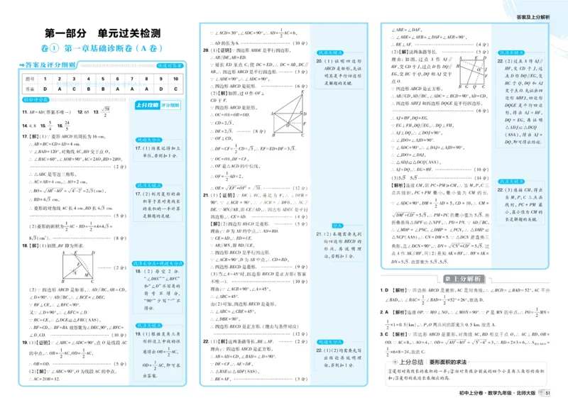 《2026《初中上分卷•数学》9上(BS)答案解析_2026版初中《必刷题上分卷》9年级上册（7科全套）》第2页预览