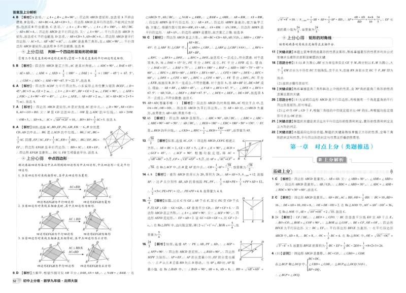 《2026《初中上分卷•数学》9上(BS)答案解析_2026版初中《必刷题上分卷》9年级上册（7科全套）》第3页预览