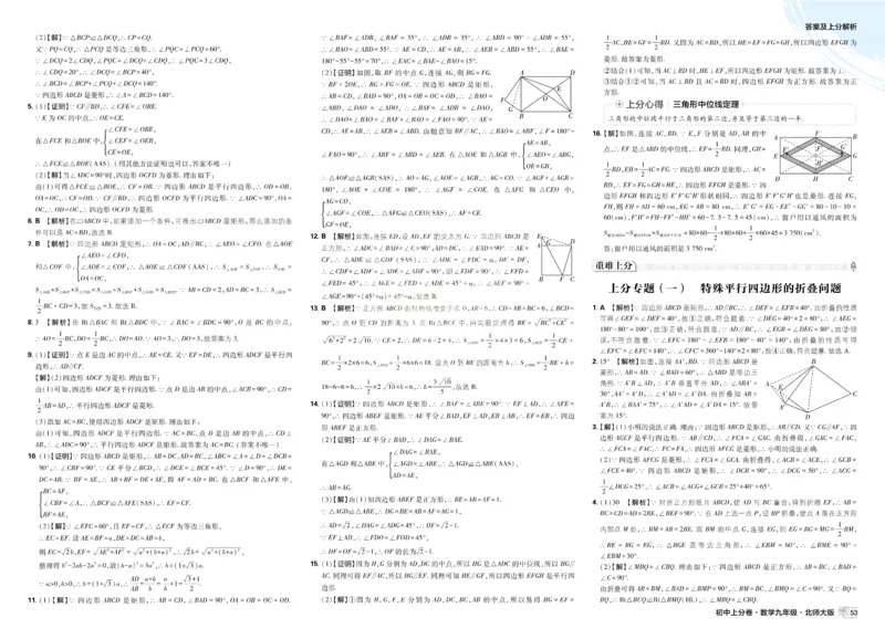 《2026《初中上分卷•数学》9上(BS)答案解析_2026版初中《必刷题上分卷》9年级上册（7科全套）》第4页预览