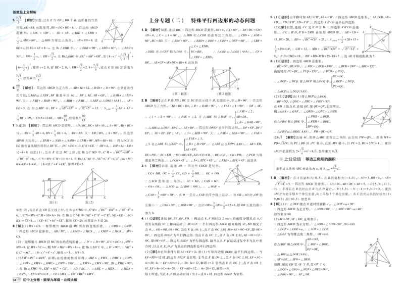《2026《初中上分卷•数学》9上(BS)答案解析_2026版初中《必刷题上分卷》9年级上册（7科全套）》第5页预览