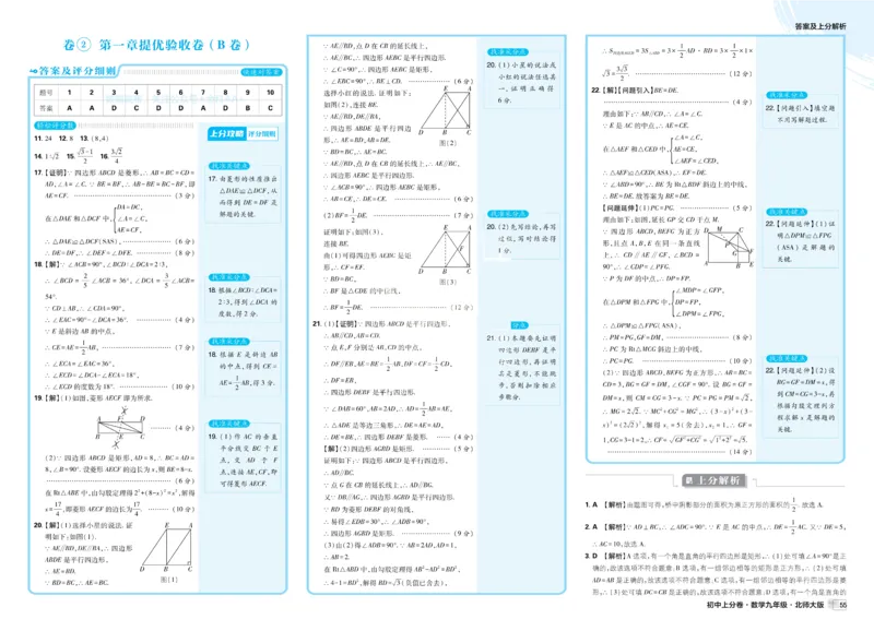 《2026《初中上分卷•数学》9上(BS)答案解析_2026版初中《必刷题上分卷》9年级上册（7科全套）》第6页预览