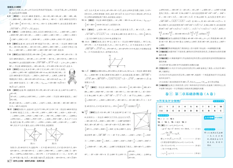 《2026《初中上分卷•数学》9上(BS)答案解析_2026版初中《必刷题上分卷》9年级上册（7科全套）》第7页预览