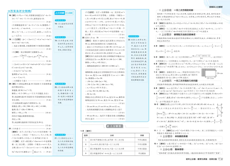 《2026《初中上分卷•数学》9上(BS)答案解析_2026版初中《必刷题上分卷》9年级上册（7科全套）》第8页预览