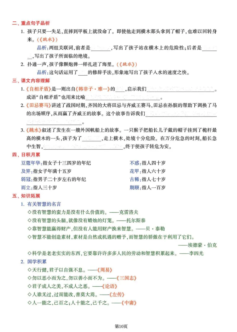 《五年级（下）语文1-8单元学霸满分考点答卷_赠送2026小学1-6年级资料合集(按需自取)_五年级_五年级（下）语文1-8单元学霸满分考点答卷》第10页预览