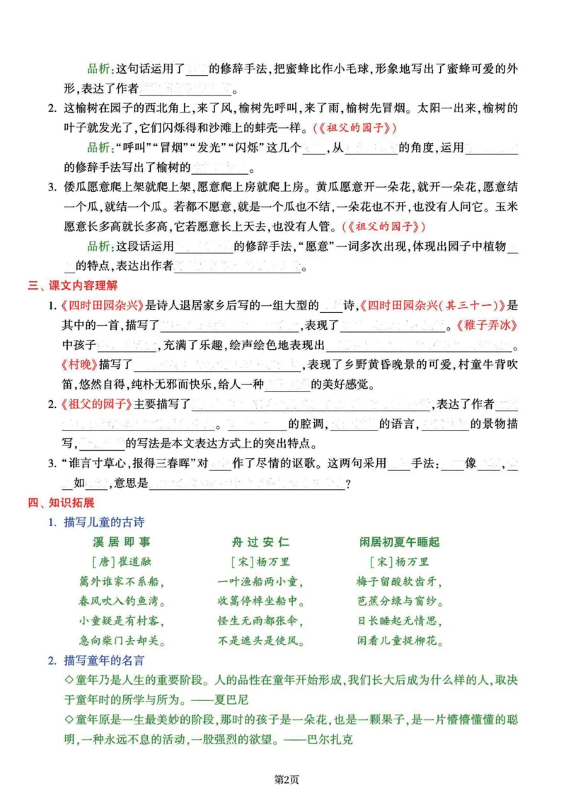《五年级（下）语文1-8单元学霸满分考点答卷_赠送2026小学1-6年级资料合集(按需自取)_五年级_五年级（下）语文1-8单元学霸满分考点答卷》第2页预览