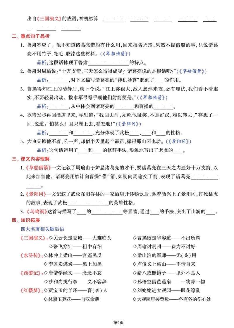 《五年级（下）语文1-8单元学霸满分考点答卷_赠送2026小学1-6年级资料合集(按需自取)_五年级_五年级（下）语文1-8单元学霸满分考点答卷》第4页预览