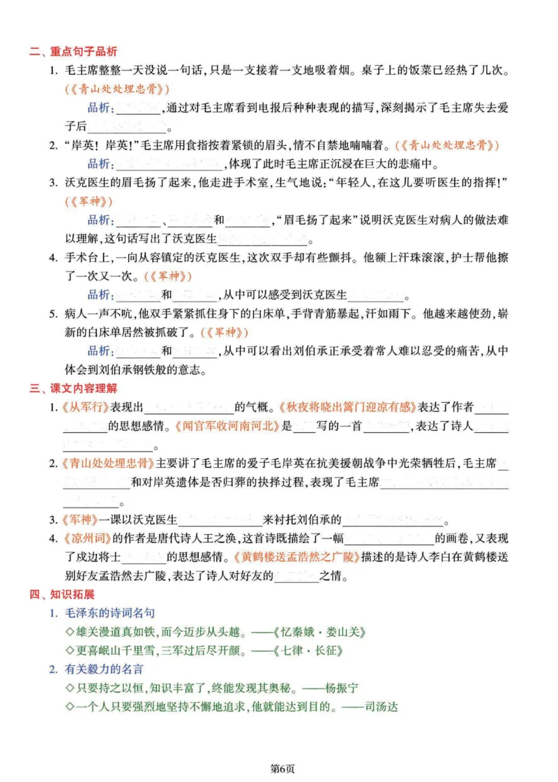 《五年级（下）语文1-8单元学霸满分考点答卷_赠送2026小学1-6年级资料合集(按需自取)_五年级_五年级（下）语文1-8单元学霸满分考点答卷》第6页预览