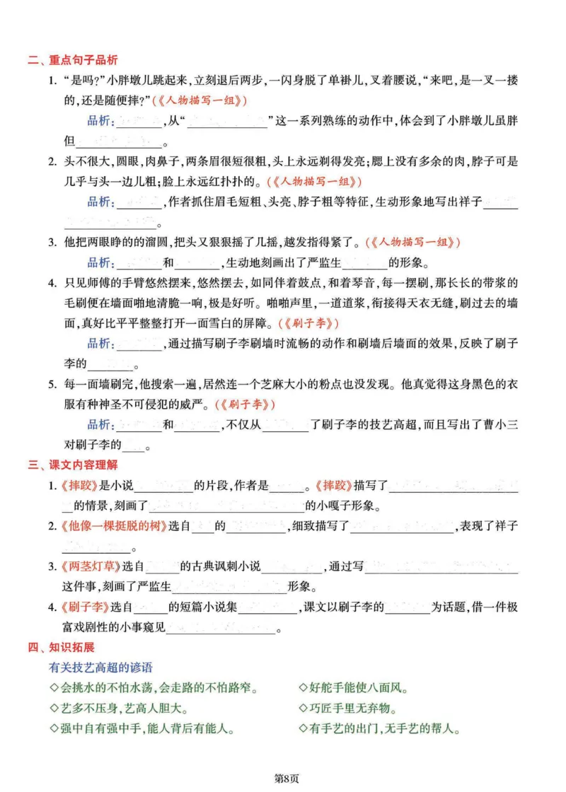 《五年级（下）语文1-8单元学霸满分考点答卷_赠送2026小学1-6年级资料合集(按需自取)_五年级_五年级（下）语文1-8单元学霸满分考点答卷》第8页预览