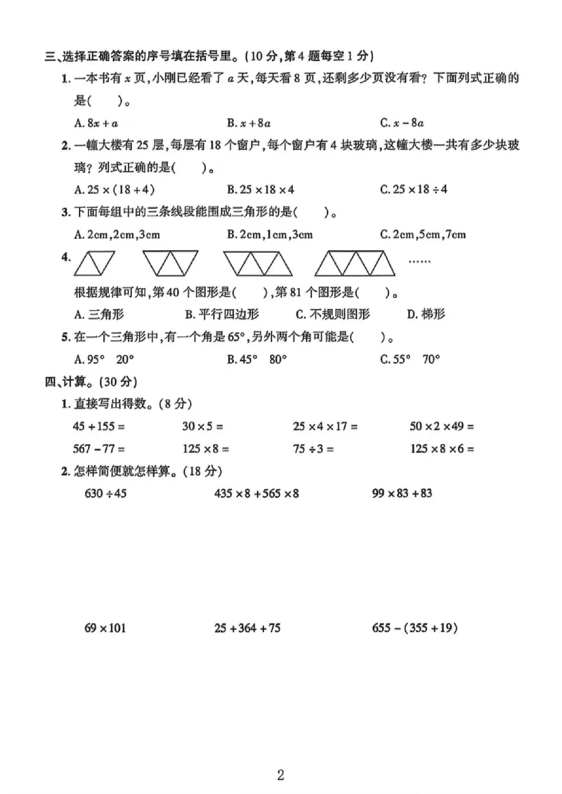 《四年级（下）数学期中测试卷1《青岛63版》_赠送2026小学1-6年级资料合集(按需自取)_四年级_四年级（下）数学期中测试卷1《青岛63版》》第2页预览