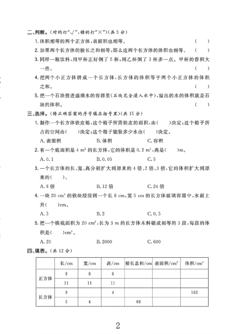 《五年级（下）数学第四单元达标检测卷《北师版》_赠送2026小学1-6年级资料合集(按需自取)_五年级_五年级（下）数学第四单元达标检测卷《北师版》》第2页预览