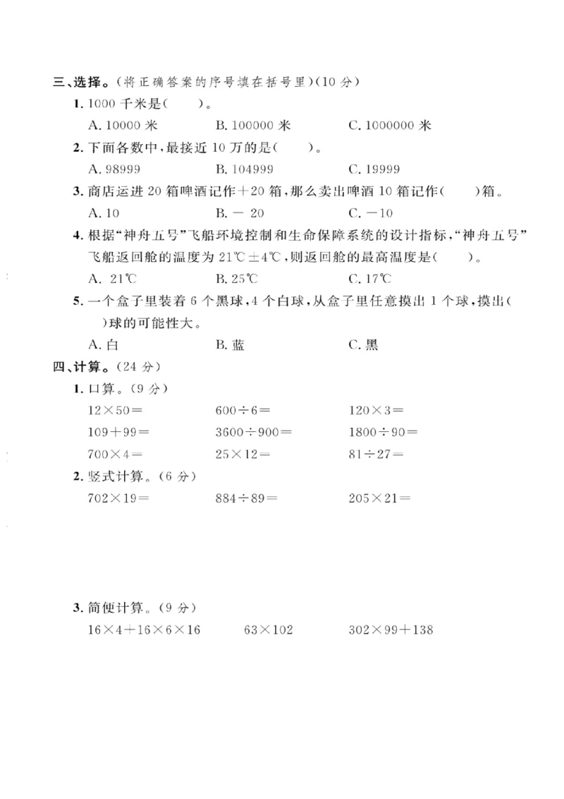 《四年级（上）数学期末拔尖测试卷三《北师版》_赠送2026小学1-6年级资料合集(按需自取)_四年级_四年级（上）数学期末拔尖测试卷三《北师版》》第2页预览