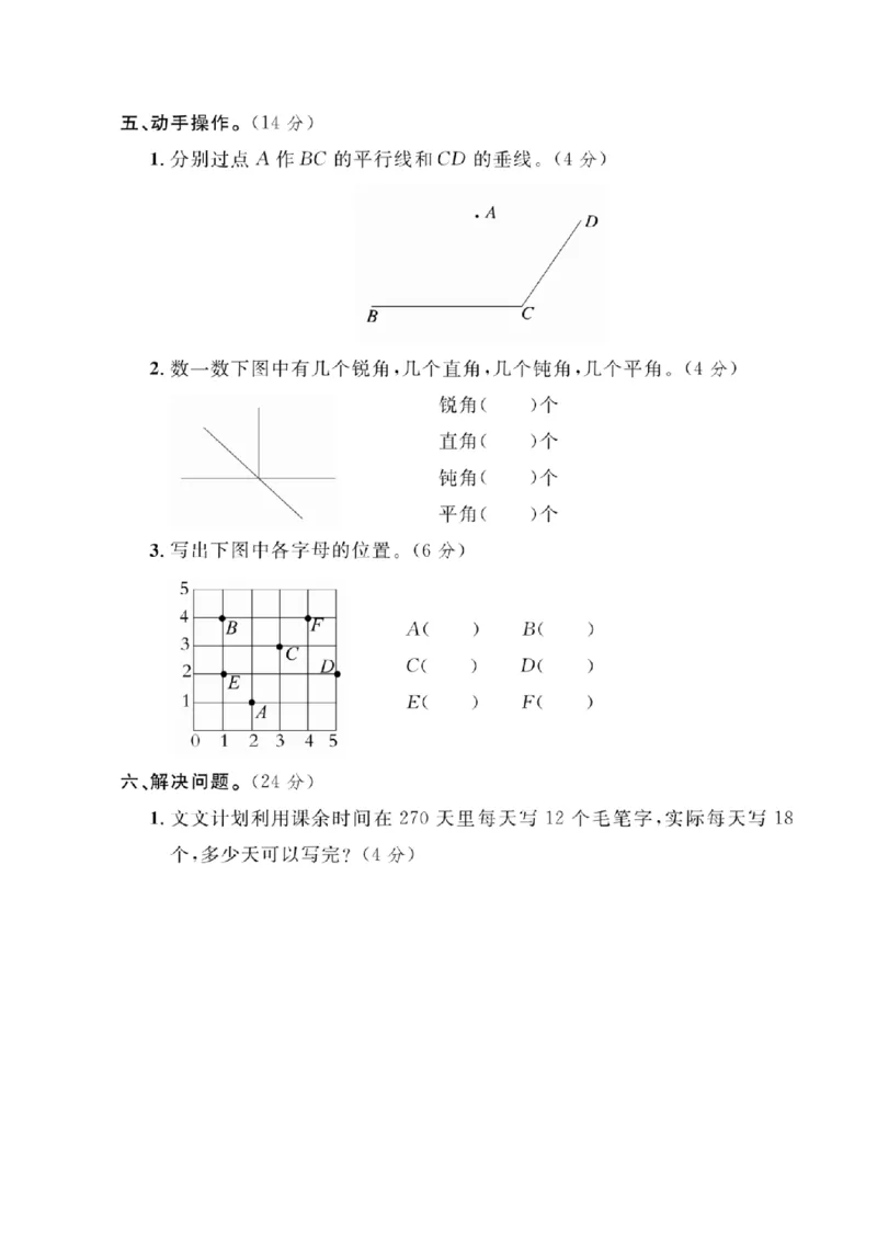 《四年级（上）数学期末拔尖测试卷三《北师版》_赠送2026小学1-6年级资料合集(按需自取)_四年级_四年级（上）数学期末拔尖测试卷三《北师版》》第3页预览