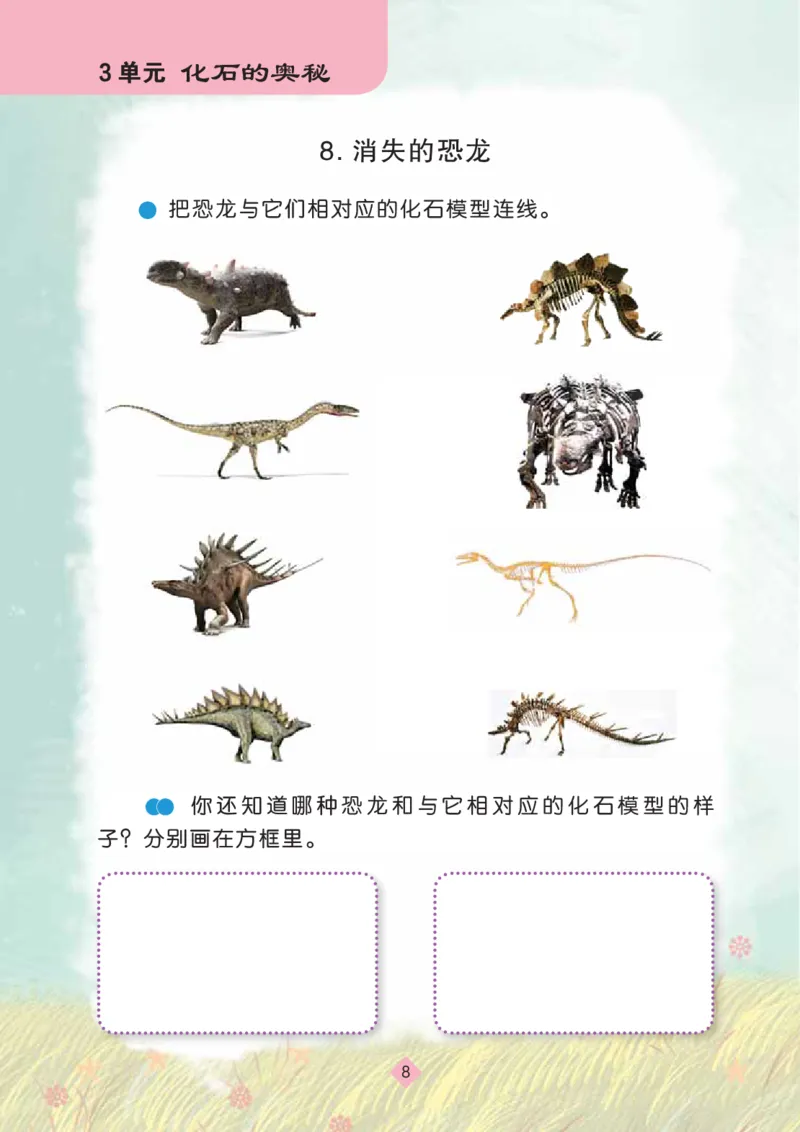 《六年级（上）科学学生活动手册《苏教版》_赠送2026小学1-6年级资料合集(按需自取)_六年级_六年级（上）科学学生活动手册《苏教版》》第10页预览