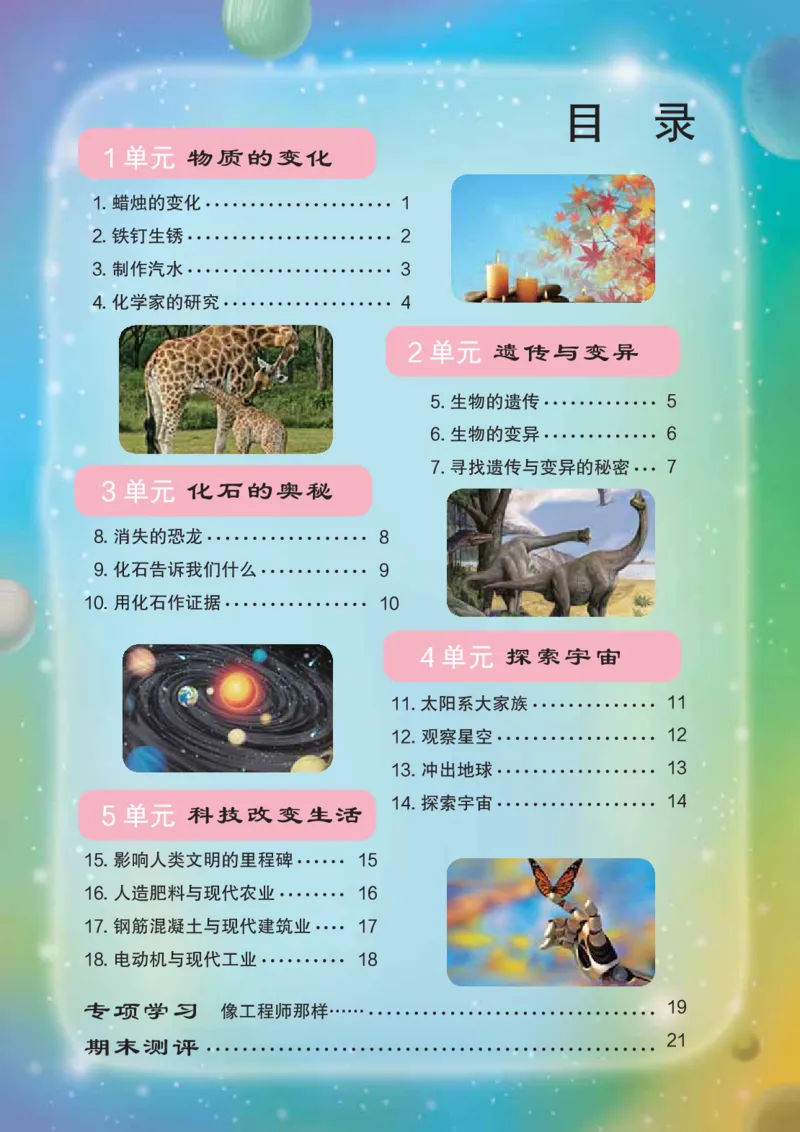 《六年级（上）科学学生活动手册《苏教版》_赠送2026小学1-6年级资料合集(按需自取)_六年级_六年级（上）科学学生活动手册《苏教版》》第2页预览