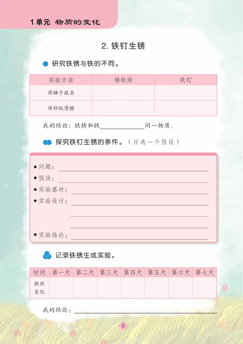 《六年级（上）科学学生活动手册《苏教版》_赠送2026小学1-6年级资料合集(按需自取)_六年级_六年级（上）科学学生活动手册《苏教版》》第4页预览