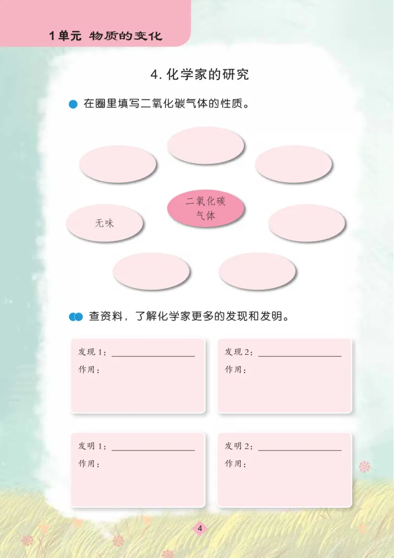 《六年级（上）科学学生活动手册《苏教版》_赠送2026小学1-6年级资料合集(按需自取)_六年级_六年级（上）科学学生活动手册《苏教版》》第6页预览