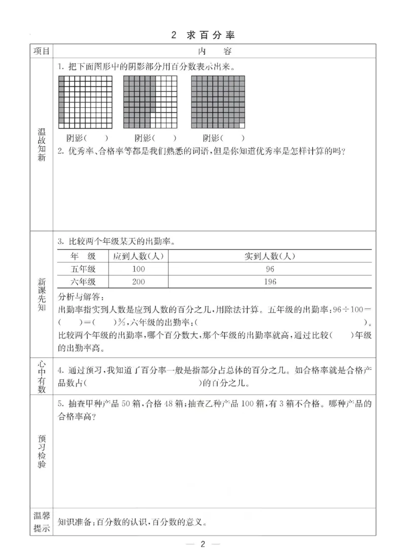 《六年级（下）数学预习卡《西师版》_赠送2026小学1-6年级资料合集(按需自取)_六年级_六年级（下）数学预习卡《西师版》》第2页预览