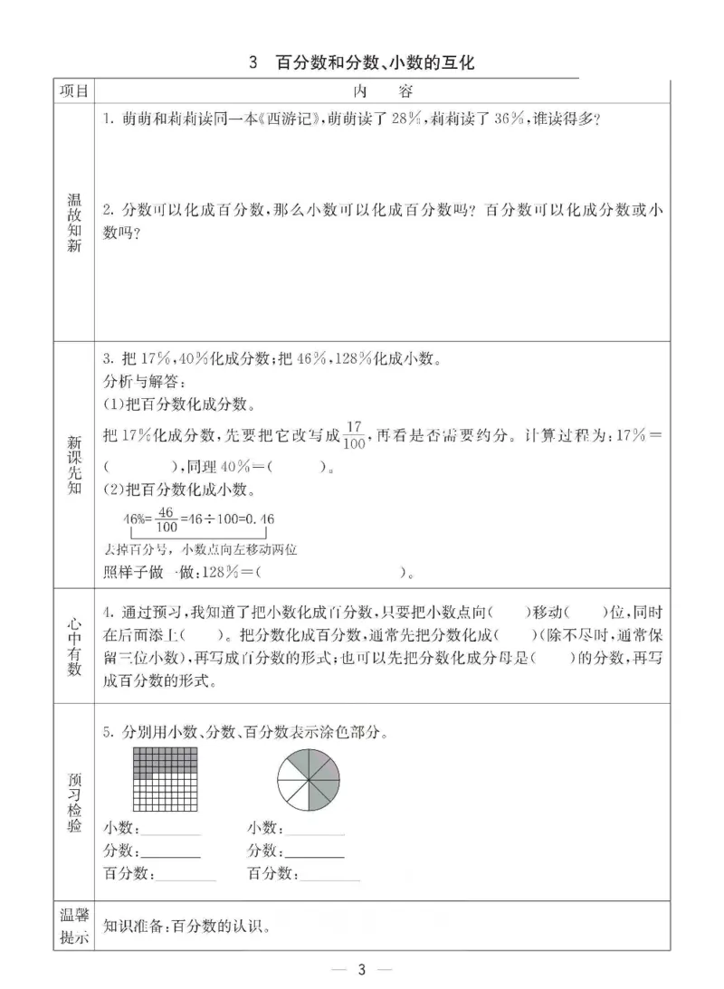 《六年级（下）数学预习卡《西师版》_赠送2026小学1-6年级资料合集(按需自取)_六年级_六年级（下）数学预习卡《西师版》》第3页预览