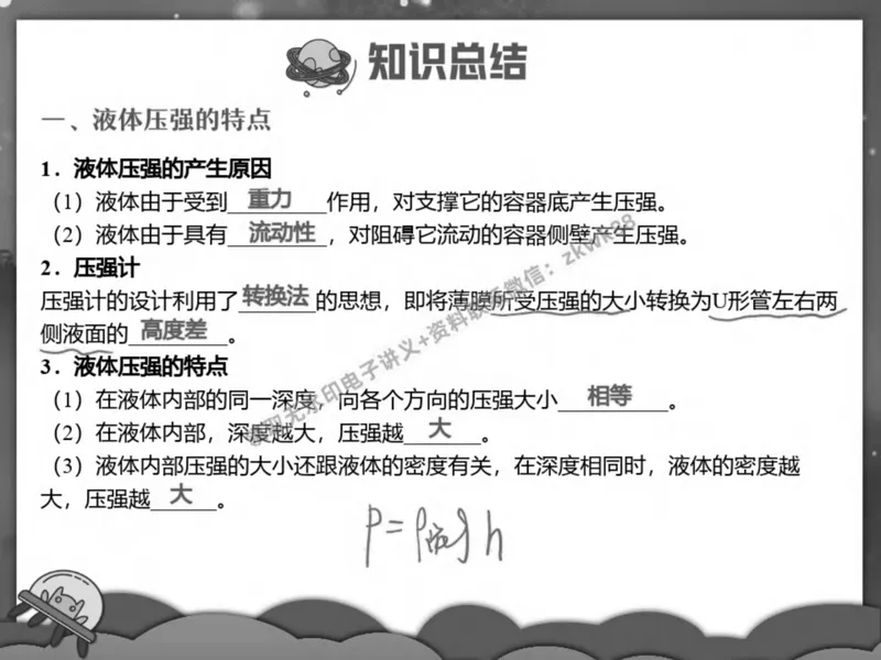 《10.课堂笔记主讲课中笔记_2025初二网课_25初二物理_25初二刘怡物理（作业帮）_春季上-寒假班A+_课堂笔记》第2页预览