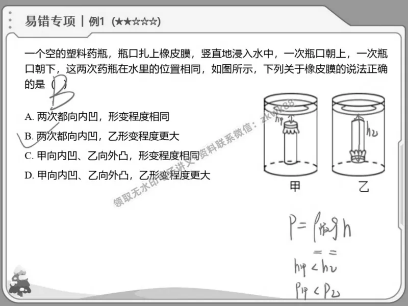 《10.课堂笔记主讲课中笔记_2025初二网课_25初二物理_25初二刘怡物理（作业帮）_春季上-寒假班A+_课堂笔记》第4页预览