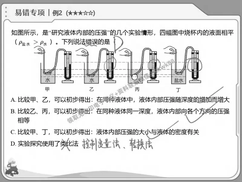 《10.课堂笔记主讲课中笔记_2025初二网课_25初二物理_25初二刘怡物理（作业帮）_春季上-寒假班A+_课堂笔记》第5页预览