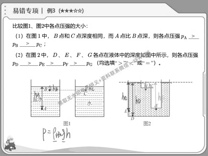 《10.课堂笔记主讲课中笔记_2025初二网课_25初二物理_25初二刘怡物理（作业帮）_春季上-寒假班A+_课堂笔记》第6页预览