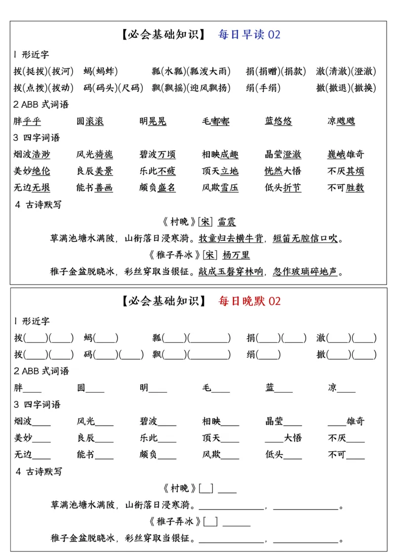 《五年级（下）语文全册重点知识点每日默写小纸条_赠送2026小学1-6年级资料合集(按需自取)_五年级》第2页预览