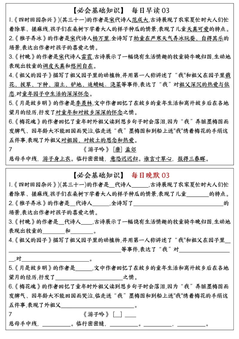 《五年级（下）语文全册重点知识点每日默写小纸条_赠送2026小学1-6年级资料合集(按需自取)_五年级》第3页预览