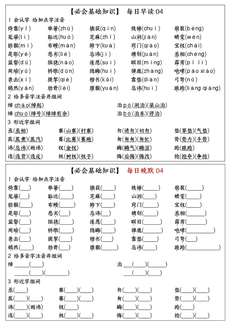 《五年级（下）语文全册重点知识点每日默写小纸条_赠送2026小学1-6年级资料合集(按需自取)_五年级》第4页预览